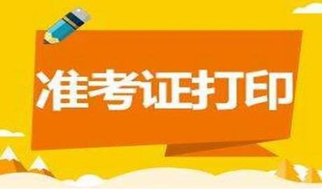 2019广西成人高考进入考场前准考证丢失该怎么办？