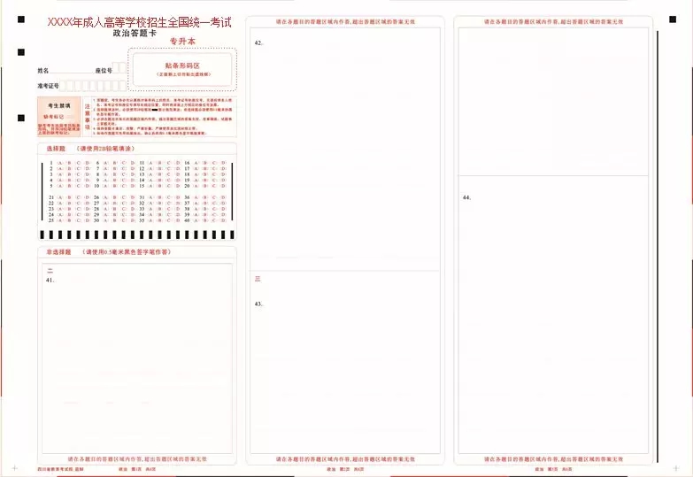 必读！2019年广西省成人高考答题卡注意事项！