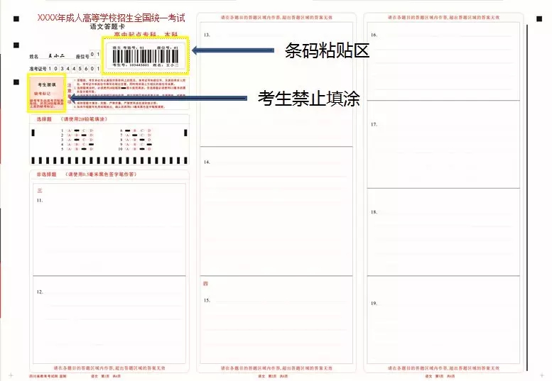 必读！2019年广西省成人高考答题卡注意事项！