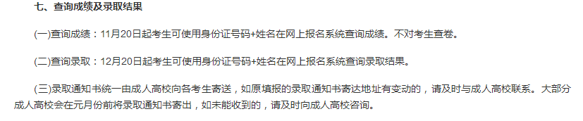 2019年广西成考成绩查询一般是什么时候？