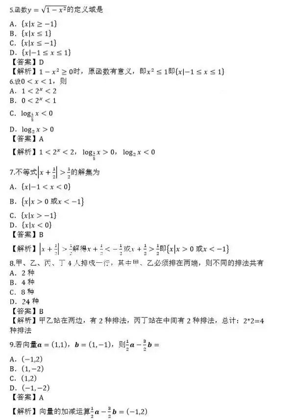 必看!2019年广西成人高考高起点数学答案