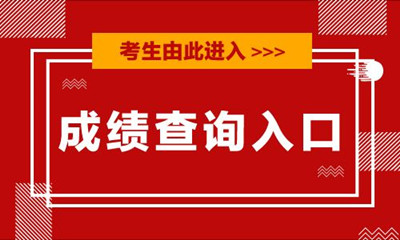 2019年广西成人高考成绩公布时间