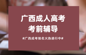 广西成考网学习中心介绍