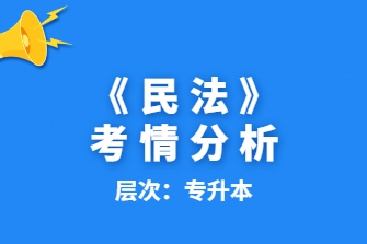 民法-广西成人高考专升本-试听课程