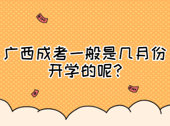 广西成考网 广西成考答疑