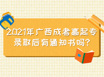 广西成考高起专录取