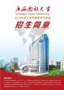 2022年广西电大函授招生简章
