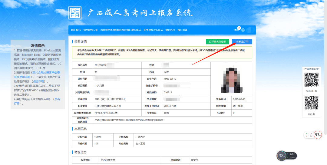 广西成考准考证打印