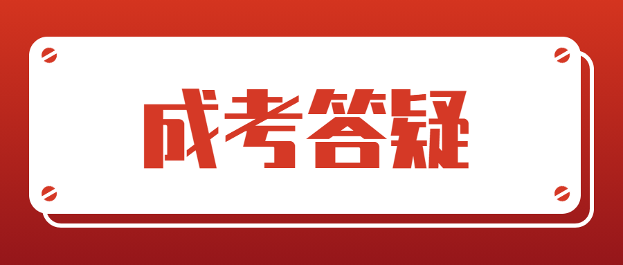 广西函授录取