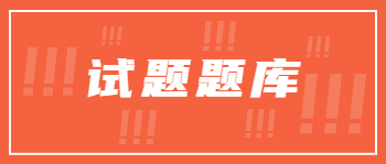 2022年广西成人高考模拟试题之专升本大学语文文言文(3)