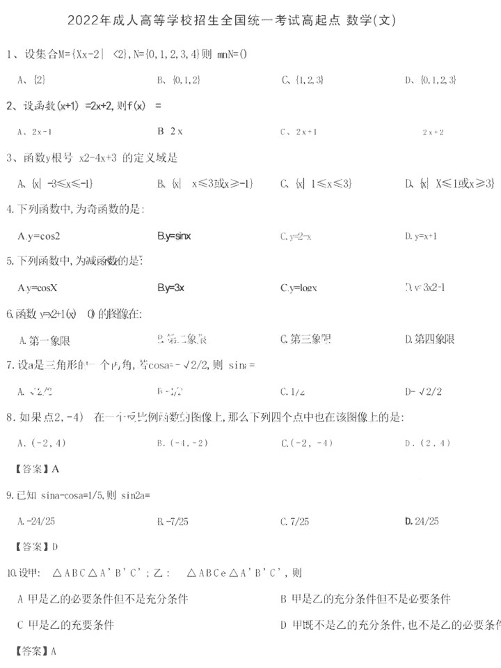 高起点数学答案