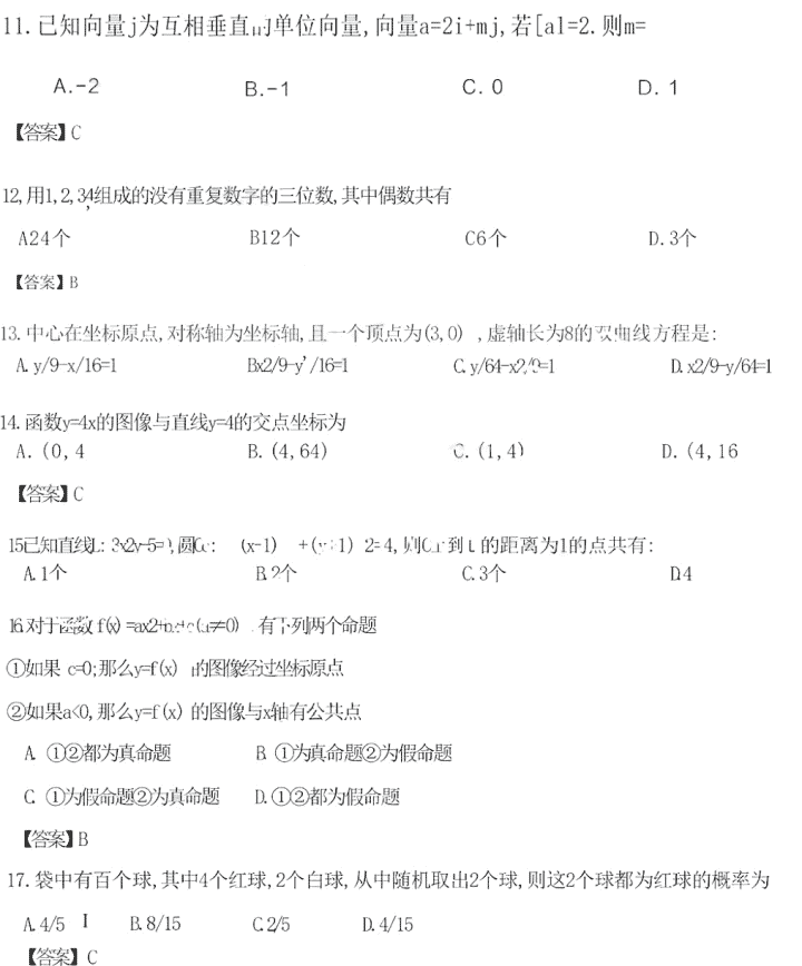 高起点数学答案