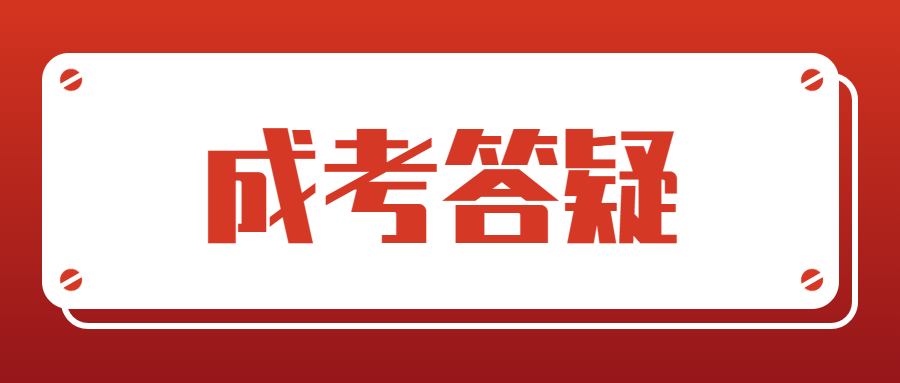 广西成人高考领取毕业证是要交工本费吗？