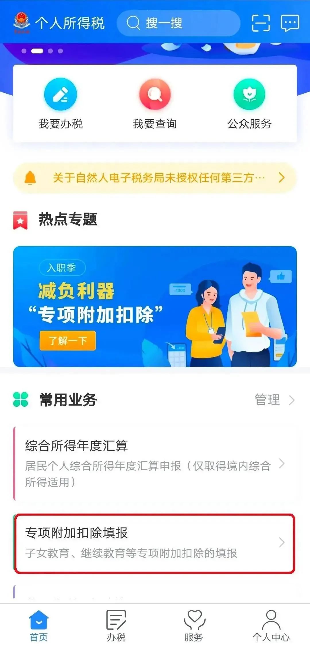 继续教育抵扣个税操作流程