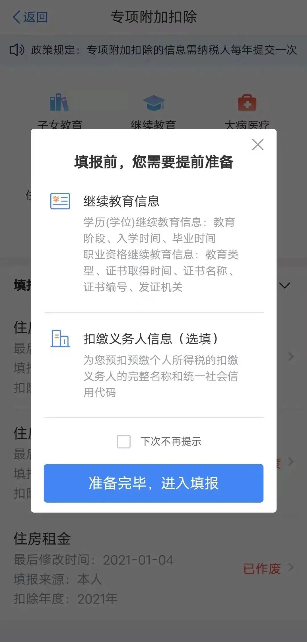 继续教育抵扣个税操作流程