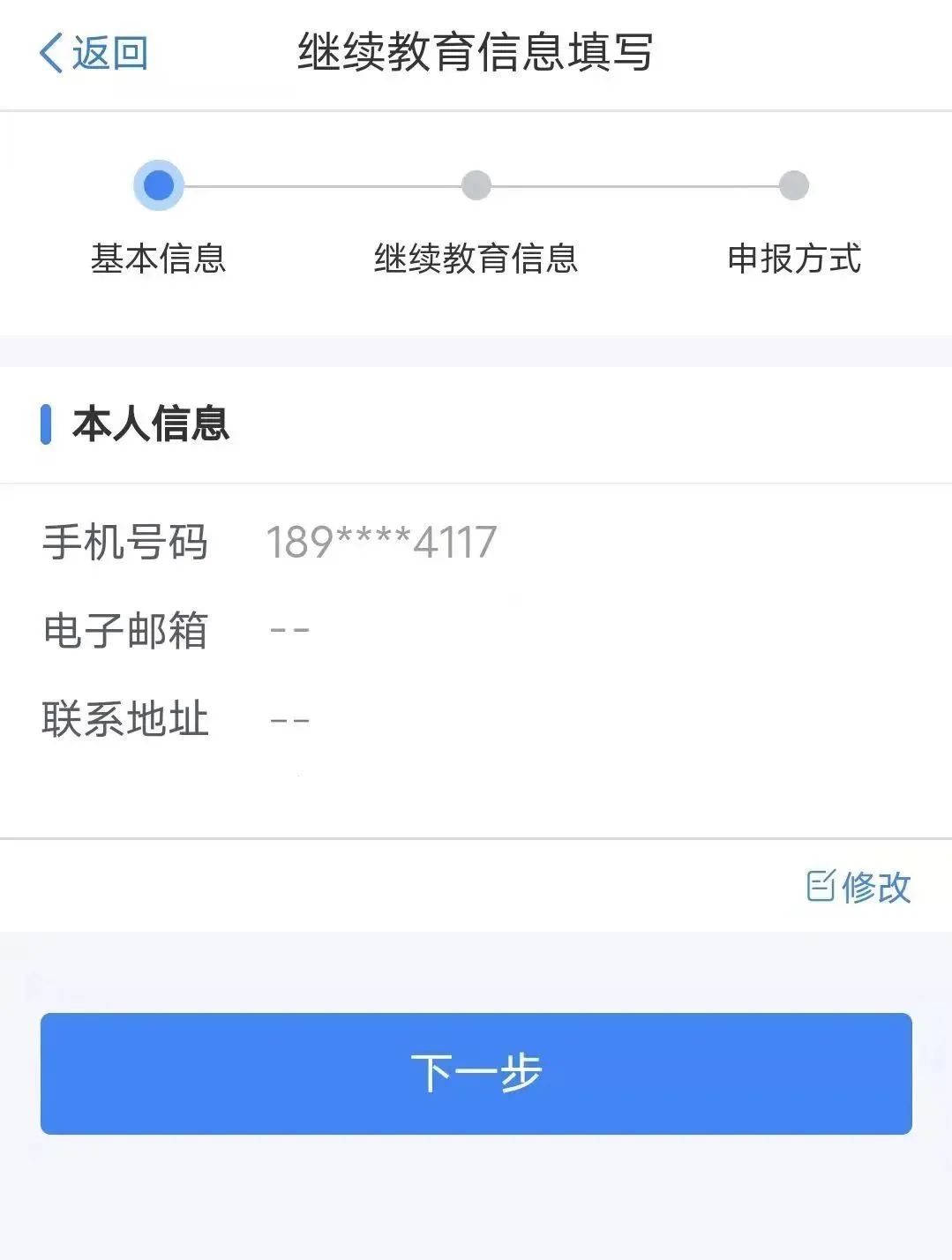 继续教育抵扣个税操作流程