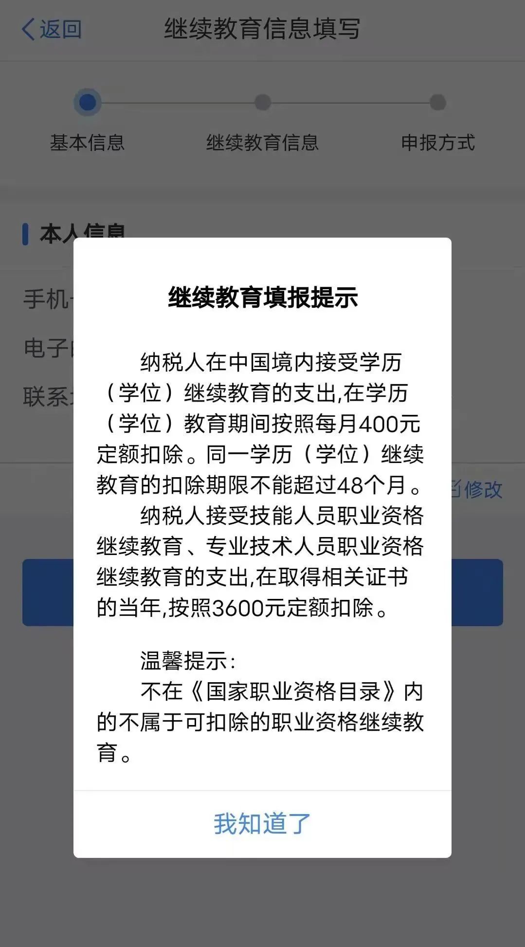 继续教育抵扣个税操作流程