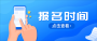 2023年广西成考报名时间预计