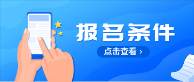 广西成人高考前置学历要求是什么?