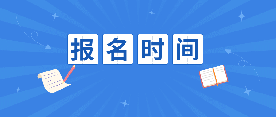 2023年广西外国语学院成人高考报名时间