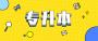 广西成人高考专升本《教育理论》考试题型及分值有哪些?