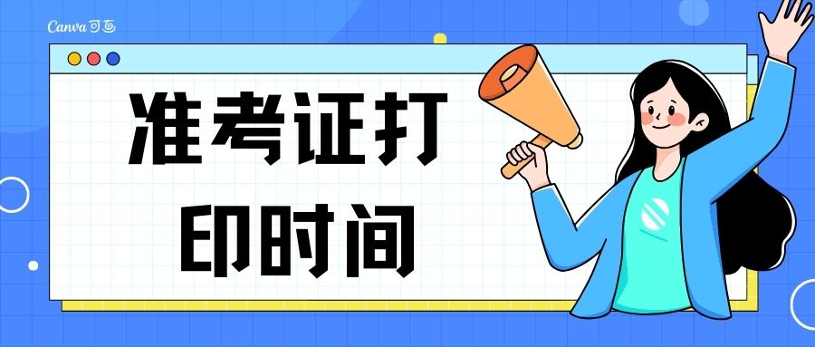 2023年广西贵港市成人高考准考证打印时间