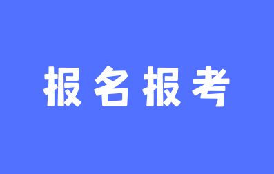 2024年南宁师范大学成考报考时间