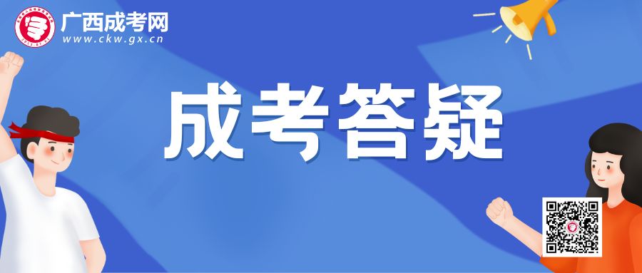 未收到广西成人高考录取通知书怎么办？