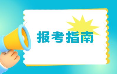 广西成人高考可以考取这些证书！