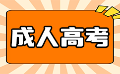 广西成考专升本怎么报名