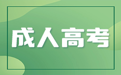 广西成考什么时候考试报名
