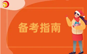2024年广西成人高考该如何复习?