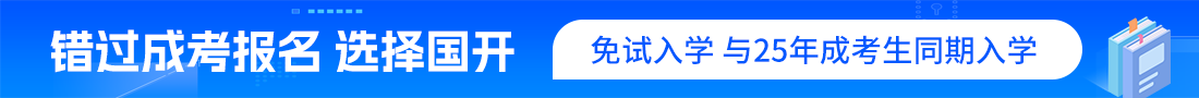 2025年广西国家开放大学报名入口