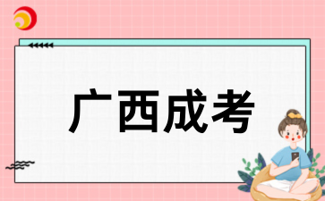 2026广西成考哪些专业不需要考数学？