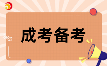 2026年广西成人高考分阶段备考计划