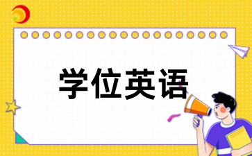 广西成考学位英语没通过怎么办?